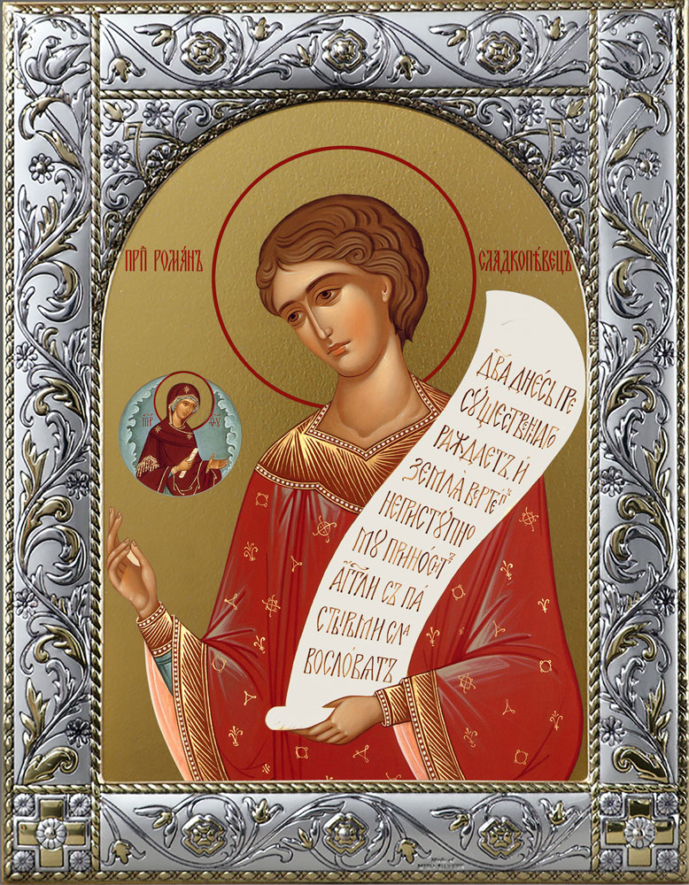 Купить икону Роман Сладкопевец преподобный в окладе