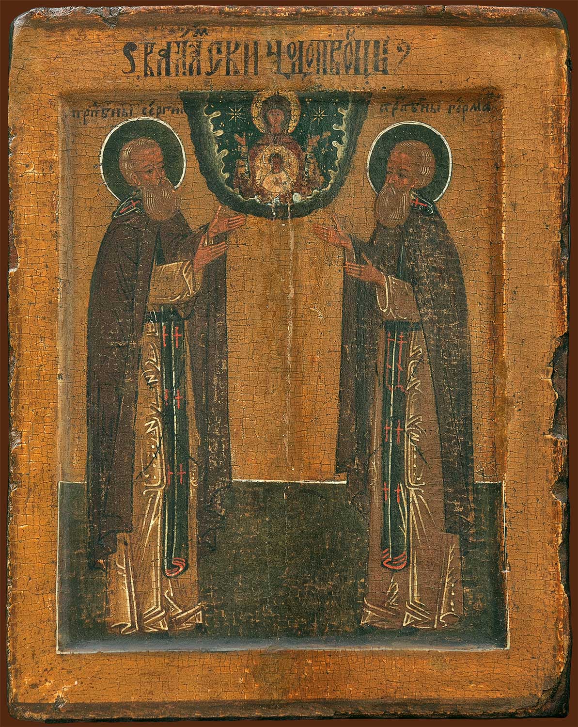 Святые преподобные иконы. Прпп Сергия и Германа Валаамских чудотворцев икона.