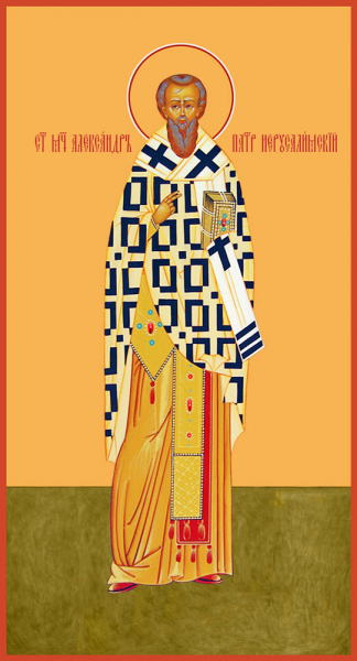 Священномученик Александр Иерусалимский , икона (арт.м0123)