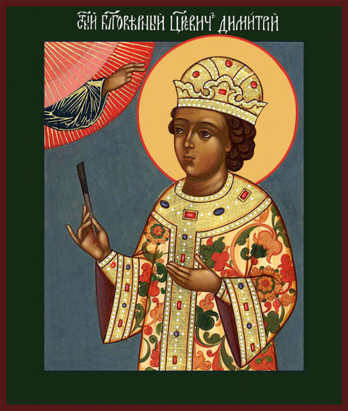 Благоверный Димитрий Угличский и Московский, царевич, икона (арт.м0221)