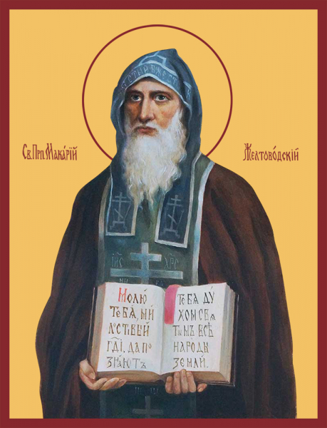 Преподобный Макарий Желтоводский, Унженский, икона (арт.м0345)