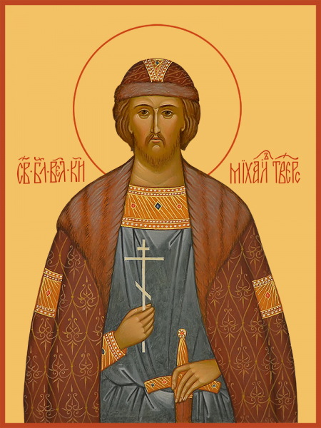 Благоверный князь Михаил Ярославич Тверской, икона (арт.м0401)