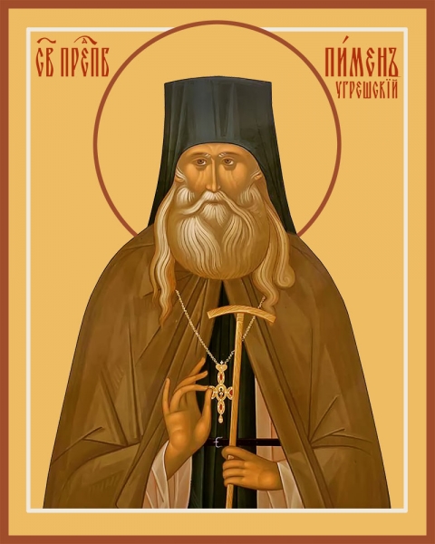 Пимен Угрешский (Мясников) архимандрит, икона (арт.04832)