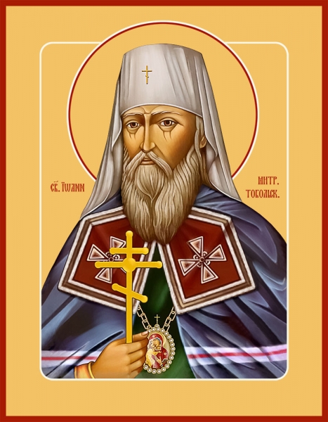Иоанн (Максимович), митрополит Тобольский и всея Сибири, святитель, икона (арт.06776)
