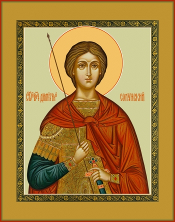Димитрий Солунский великомученик, икона (арт.06959 с-2)