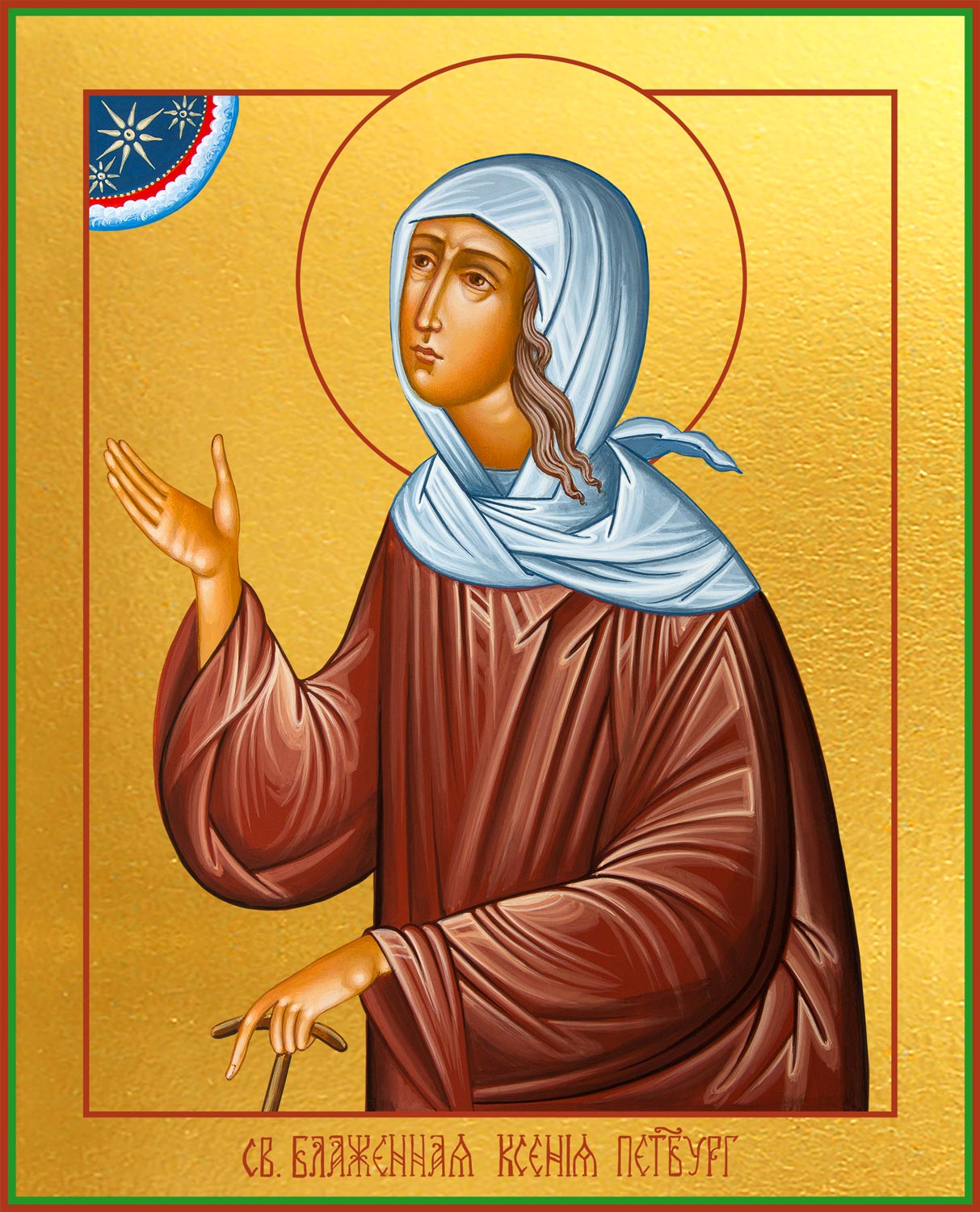 Купить икону Ксения Петербургская