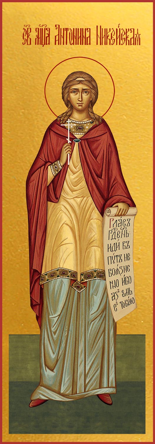 купить мерную икону святой Антонины Никейской