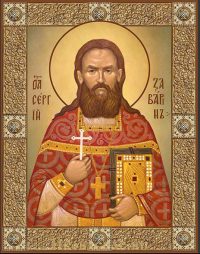 приобрести икону Сергий Заварин Священномученик