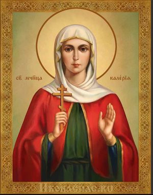 Валерия Кесарийская мученица