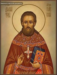 Димитрий Павский священномученик