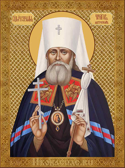 Икона Серафим (Чичагов) священномученик