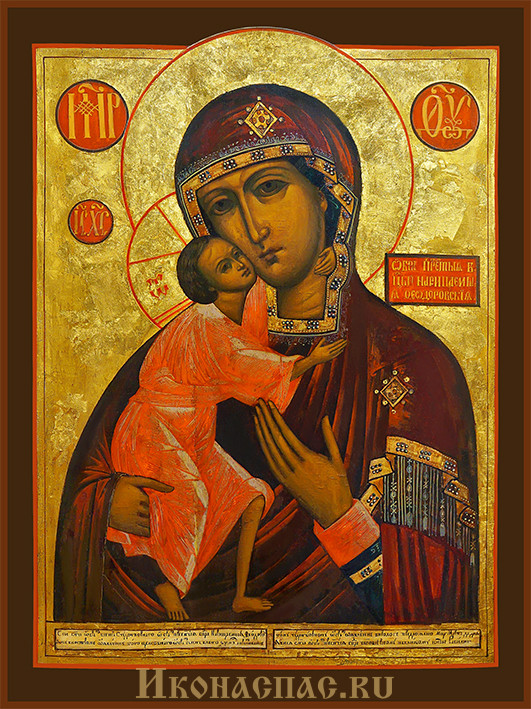 Феодоровская икона Божией Матери