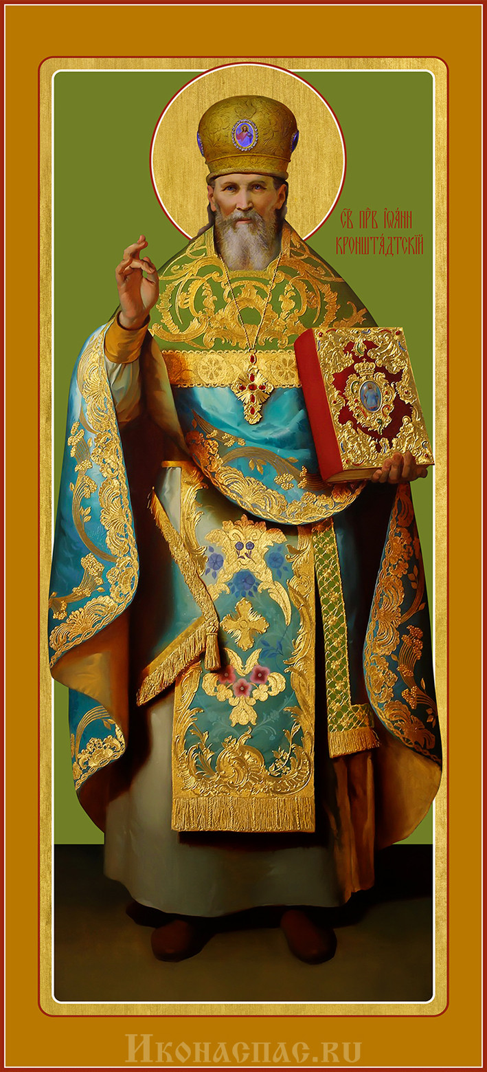 купить мерную икону Иоанн Кронштадтский