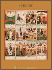 Символ веры