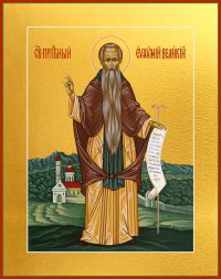 Купить икону Евфимия Великого