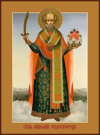 купить икону святого Николая Чудотворца