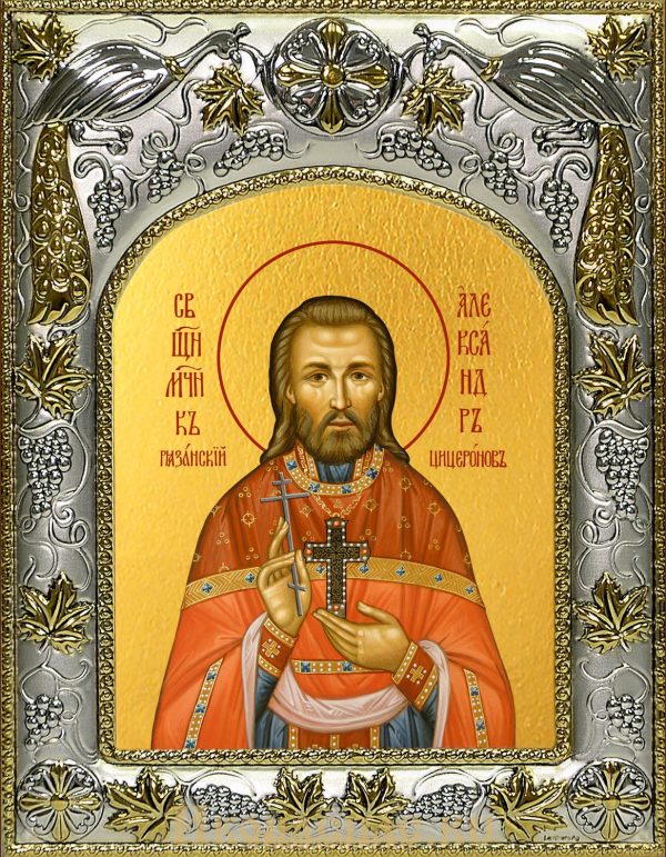 Икона Александр (Цицеронов) священномученик