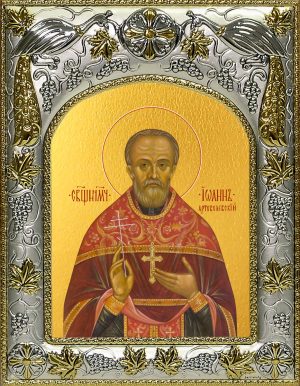 купить икону святой Иоанн Артоболевский