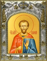 купить икону Валерий Мелитинский