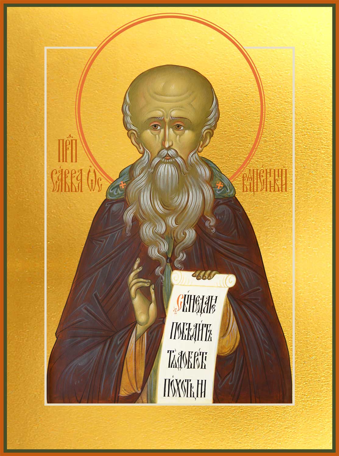 купить икону святого Саввы Освященного