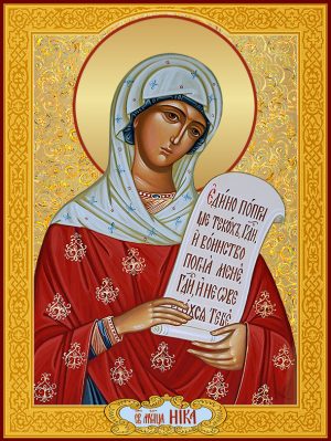 купить икону святая Ника (Виктория) Коринфская