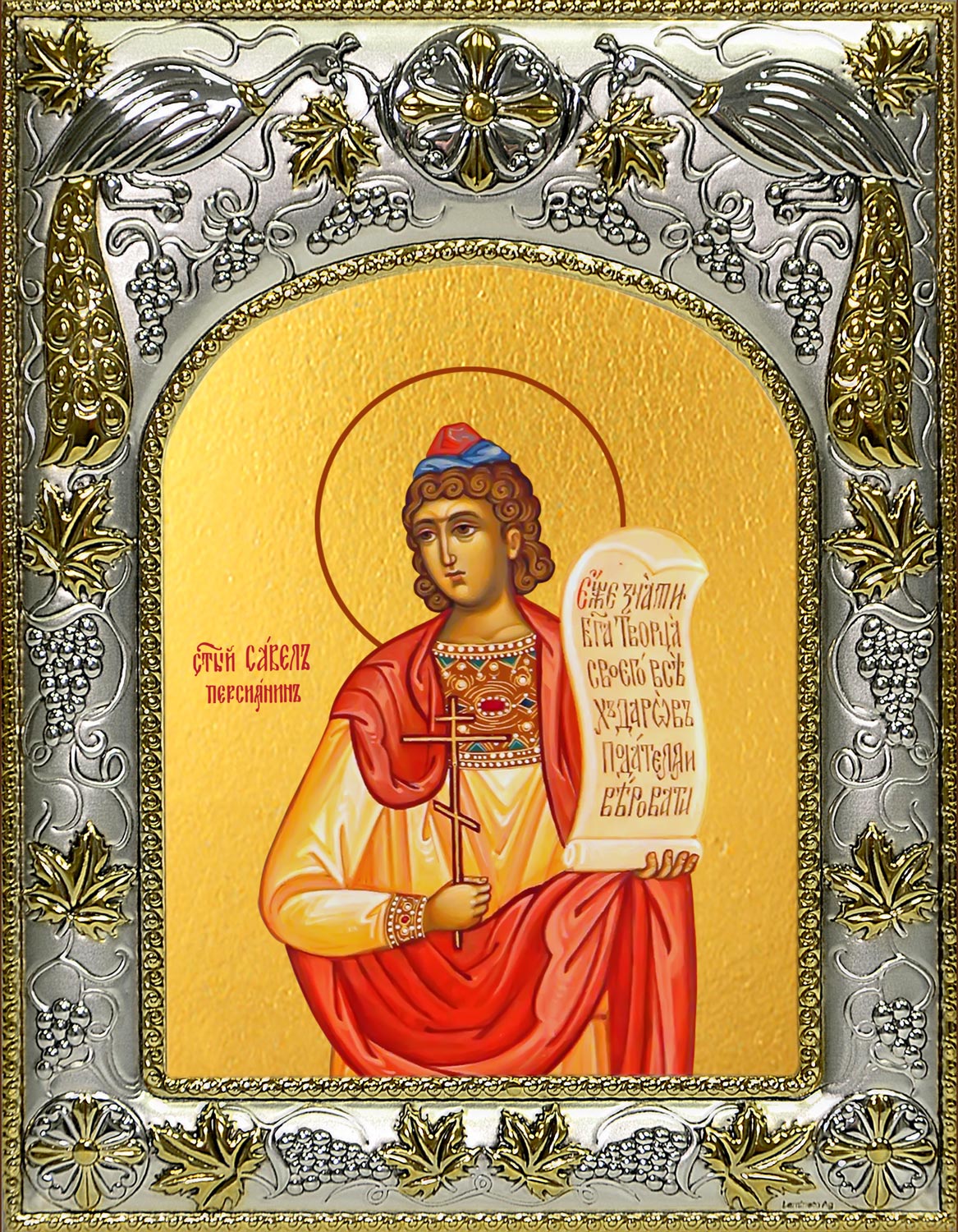купить икону святой Савел Персиянин (Савелий Персидский)