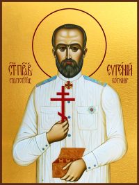 купить икону святой Евгений Боткин