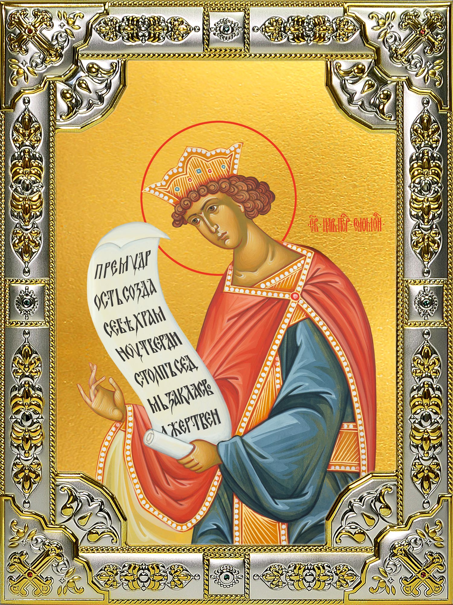 купить икону святой Соломон праотец