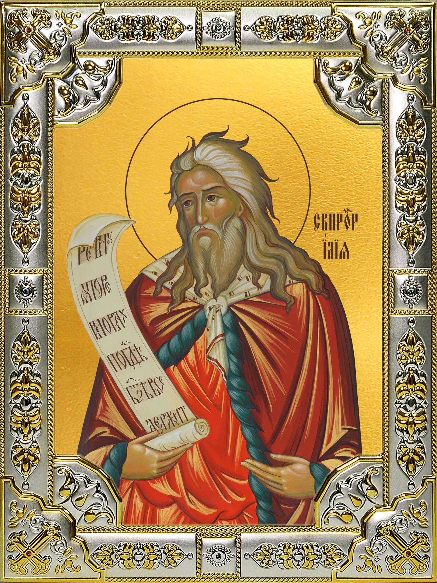 купить икону святой Илия (Илья) Пророк