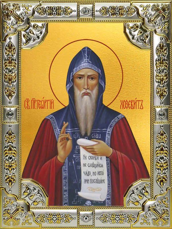 купить икону святой Георгий Хозевит