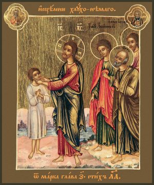 купить икону Исцеление Глухонемого