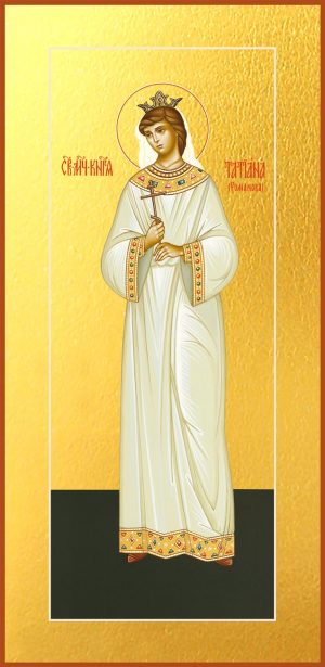 Мерная икона Татиана (Татьяна Романова) страстотерпица