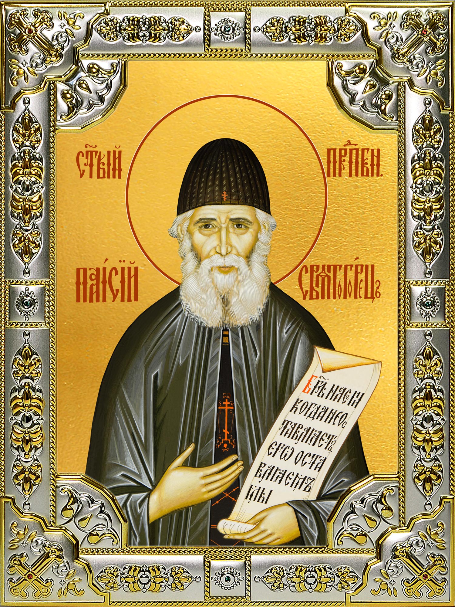 купить икону святой Паисий Святогорец