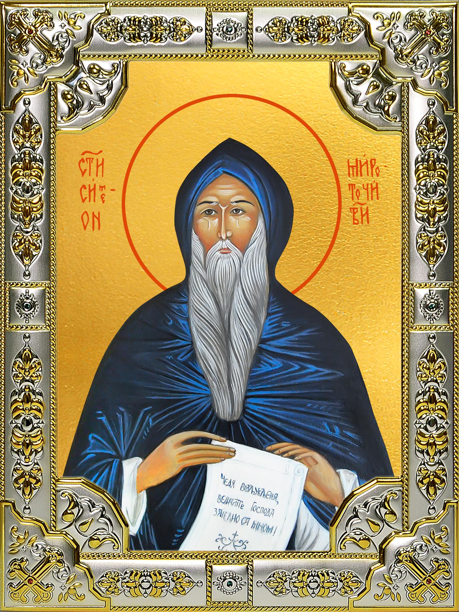 купить икону святой Симеон Мироточивый