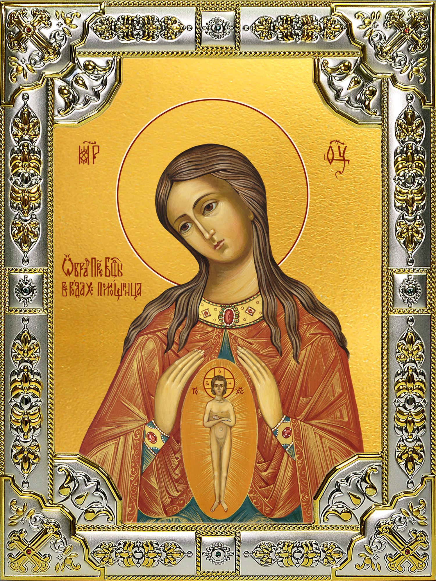 купить икону Божьей Матери В родах помощница