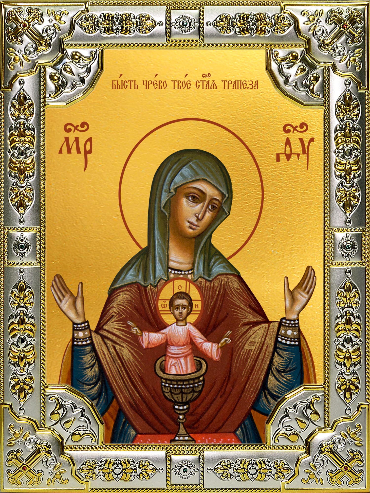 купить икону Божьей Матери Бысть Чрево Твое Святая Трапеза
