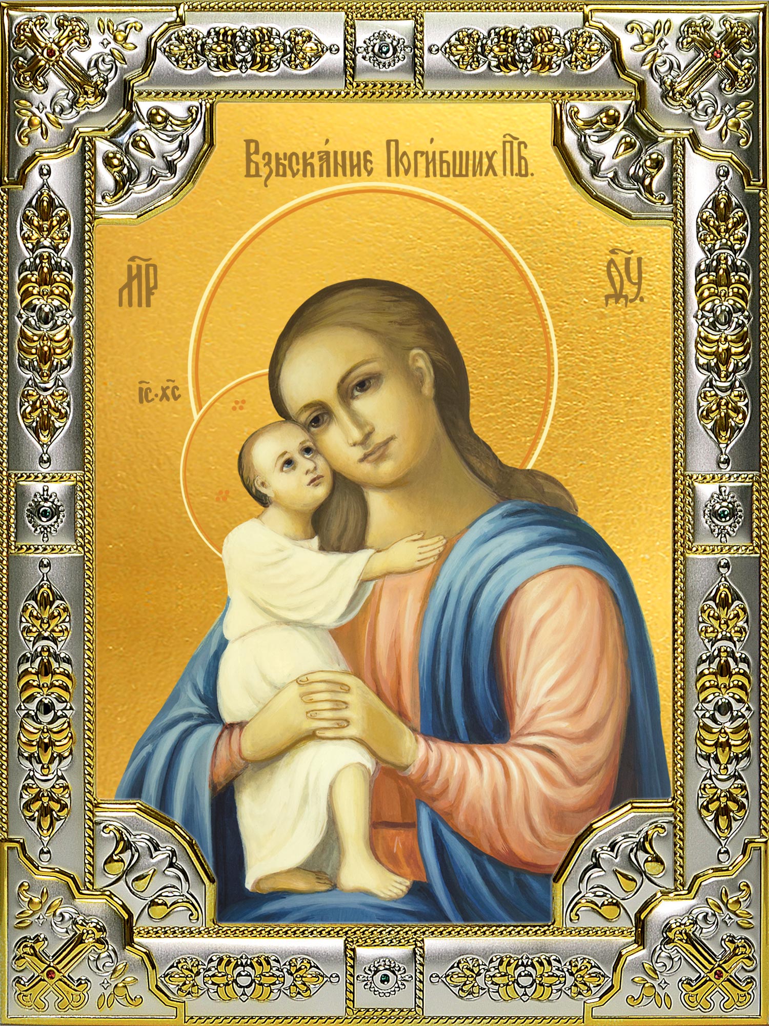 купить икону Божьей Матери Взыскание погибших