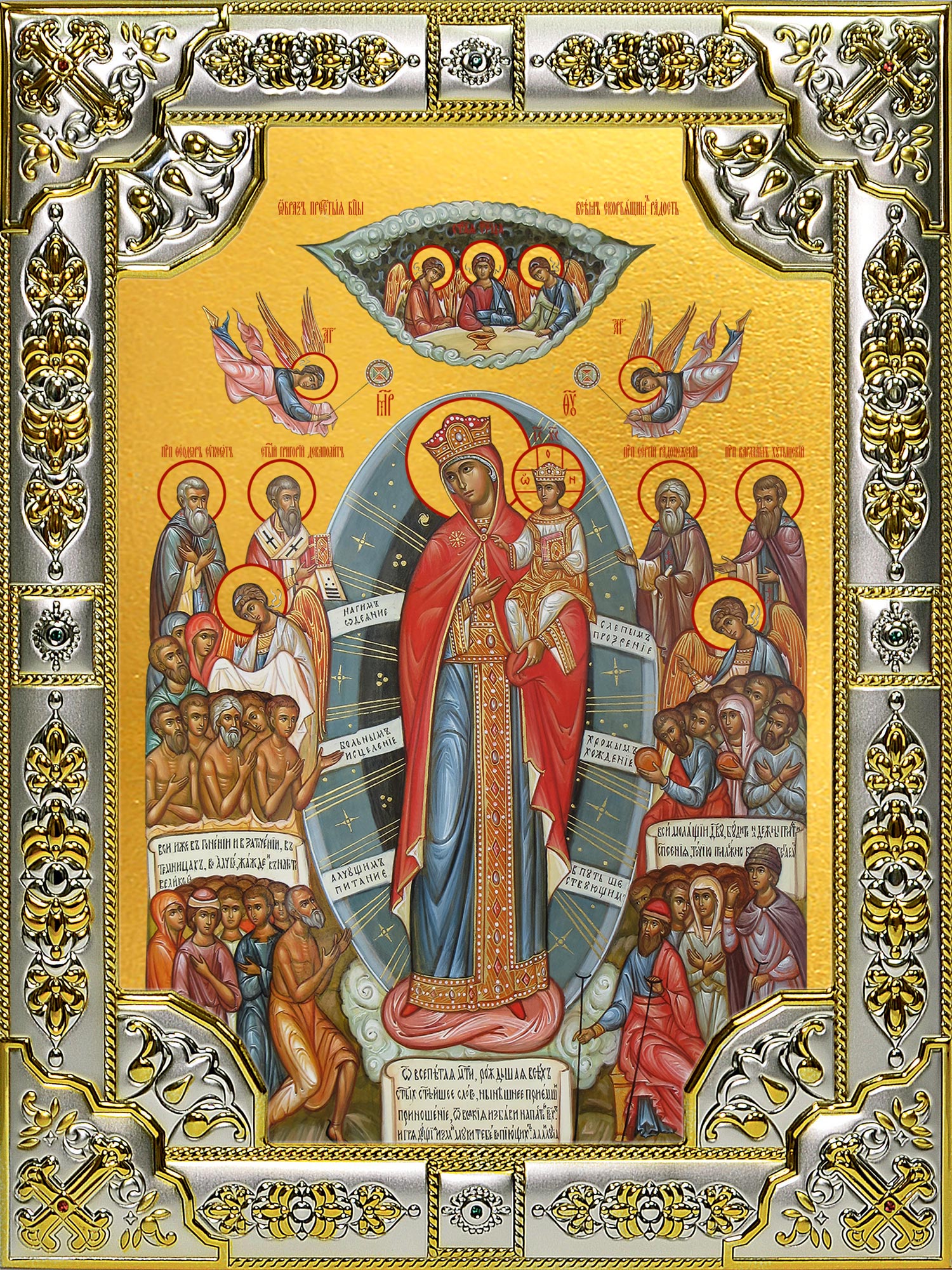 купить икону Божьей Матери Всех скорбящих Радость