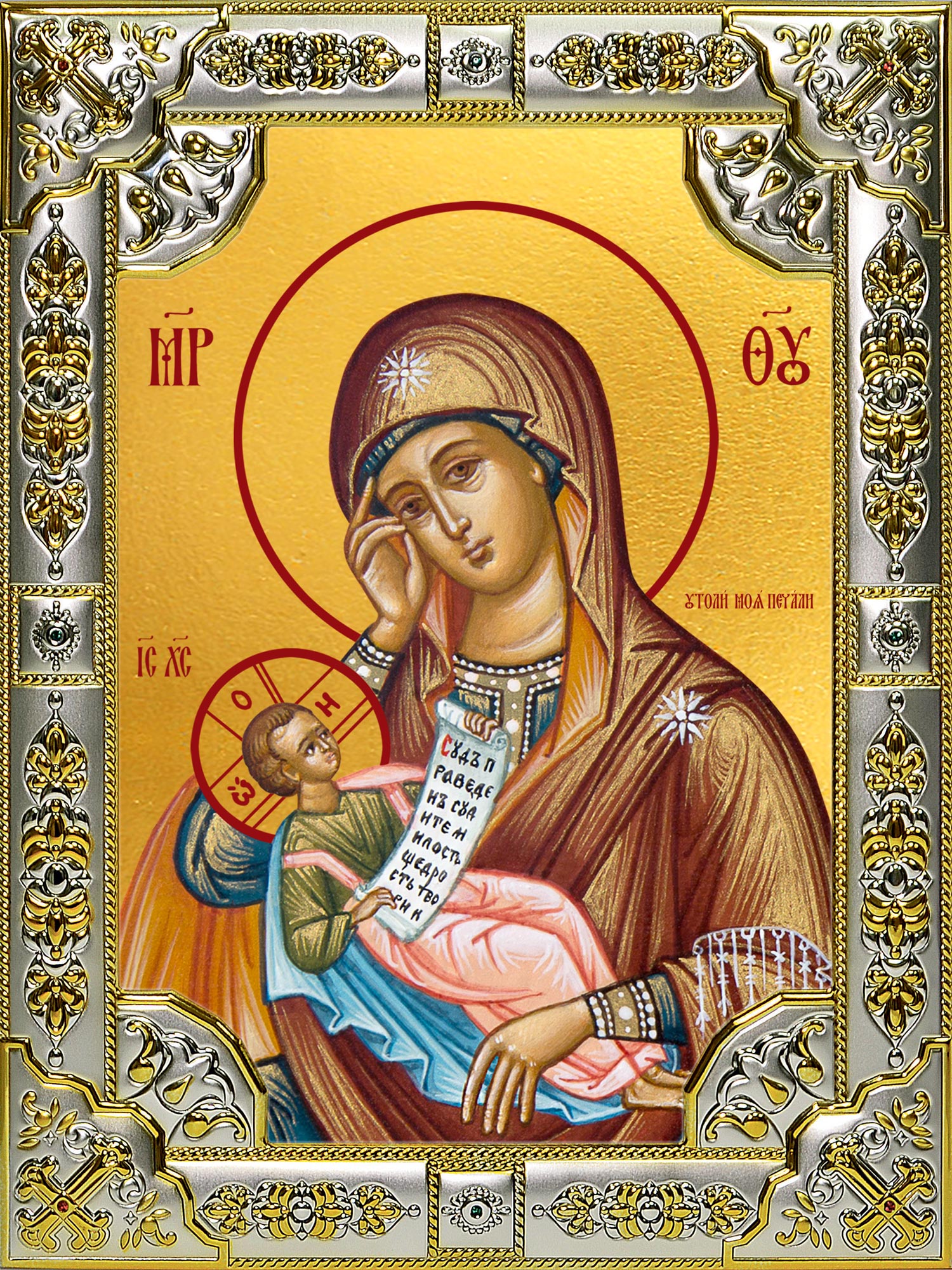 купить икону Божьей Матери Утоли моя печали