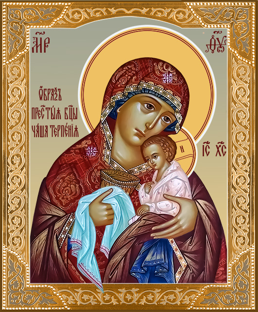 икону Чаша Терпения икона Божией Матери