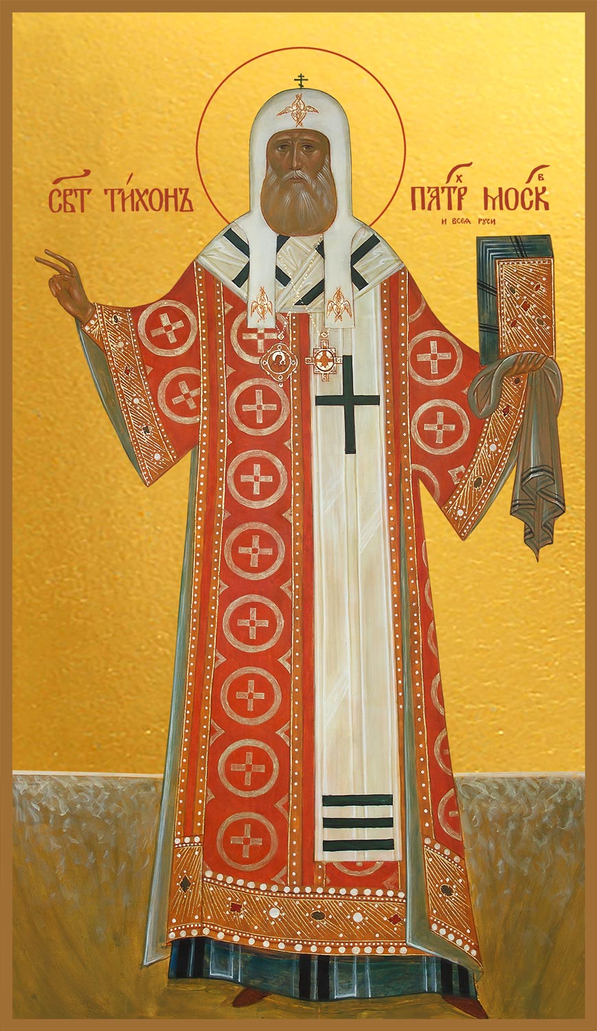 Мерная икона Тихон, патриарх Московский