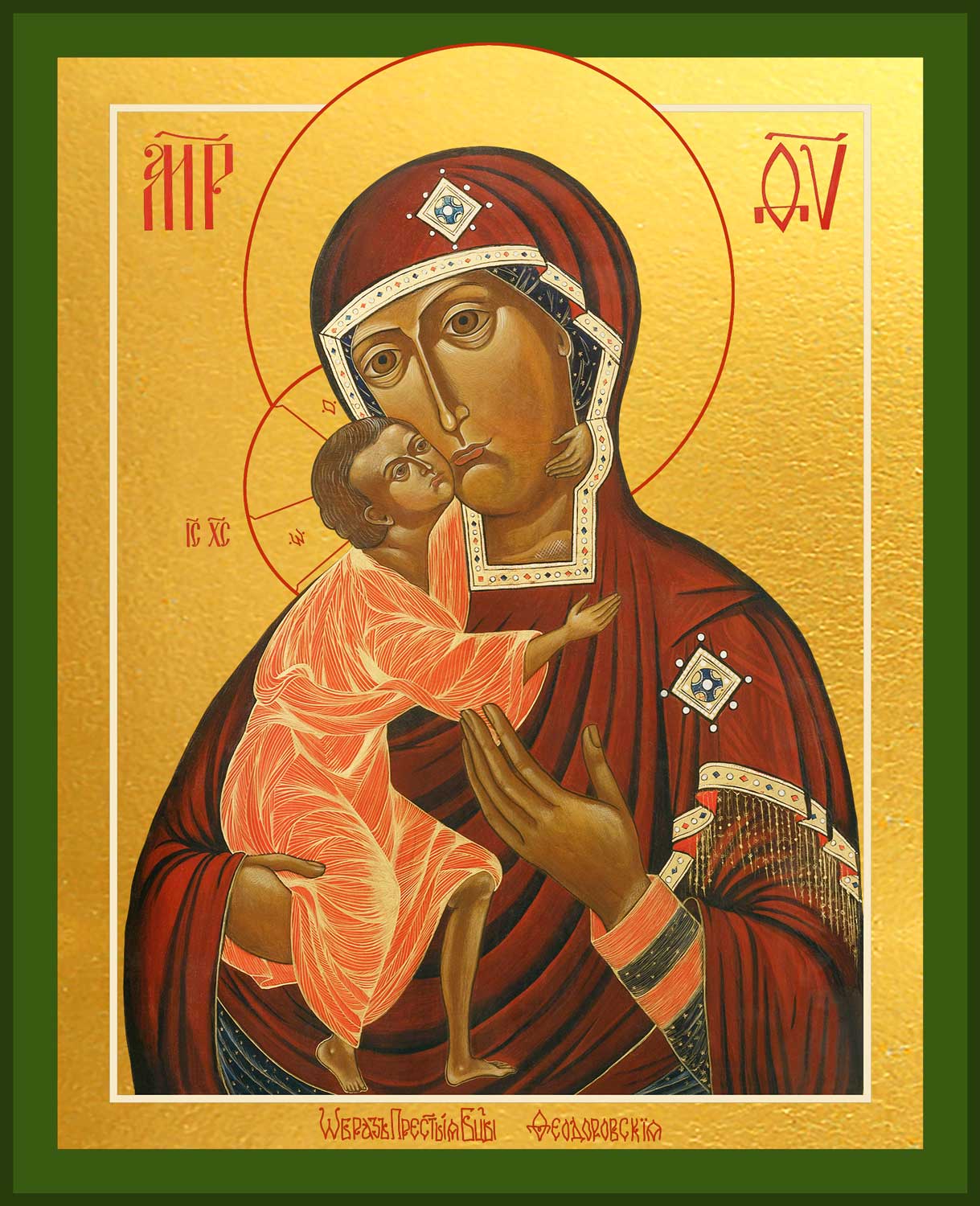 купить Феодоровскую икону Божьей Матери