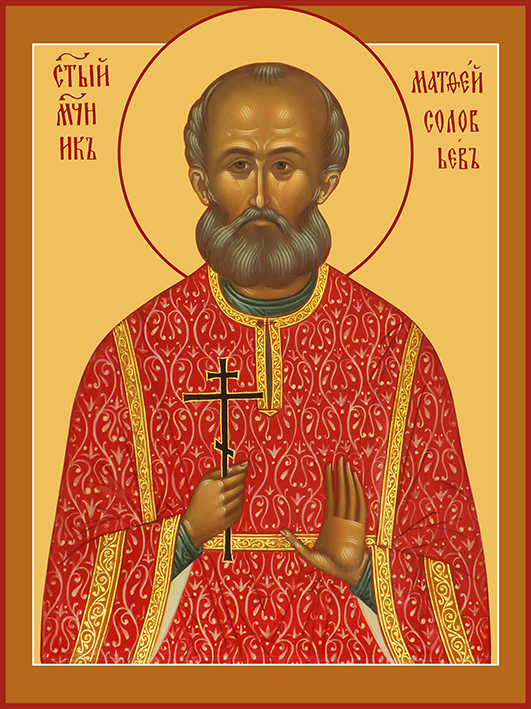 купить икону Матфей Соловьев, мученик