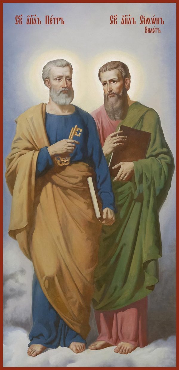Петр и Симон Кананит апостолы