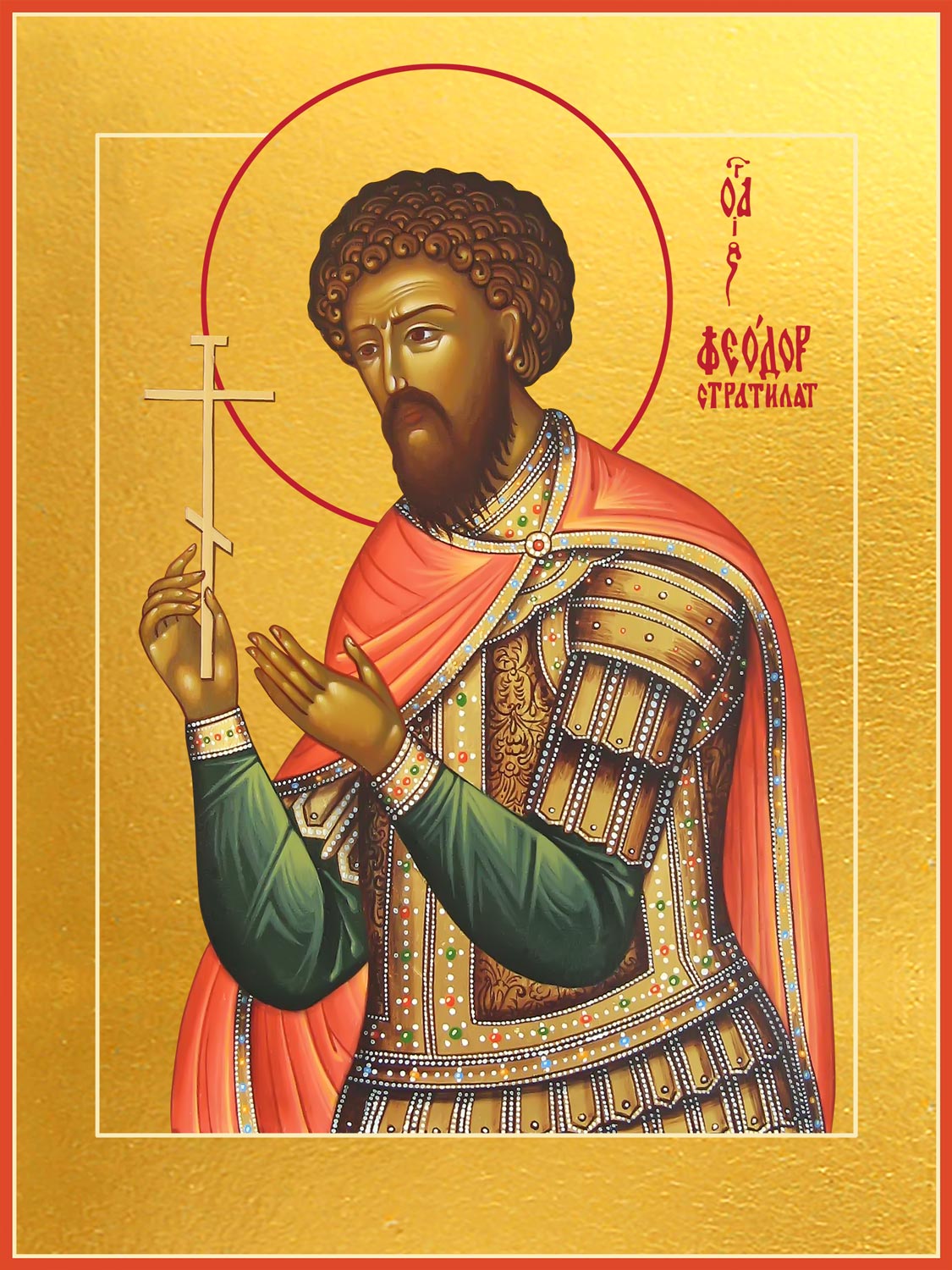 купить икону святого Феодора Стратилата