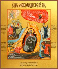 купить икону Илия (Илья) пророк