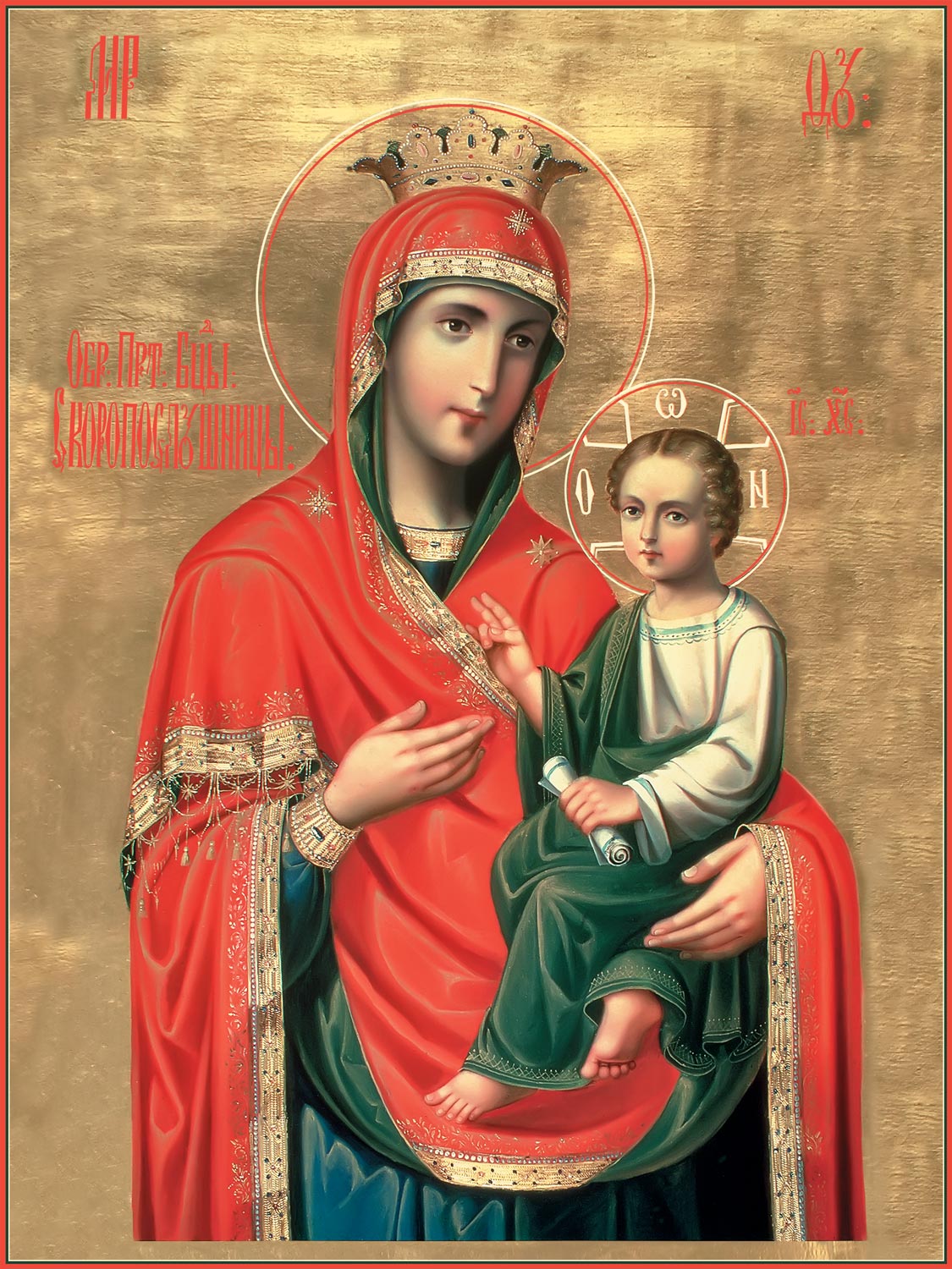 купить икону Божьей Матери Скоропослушница