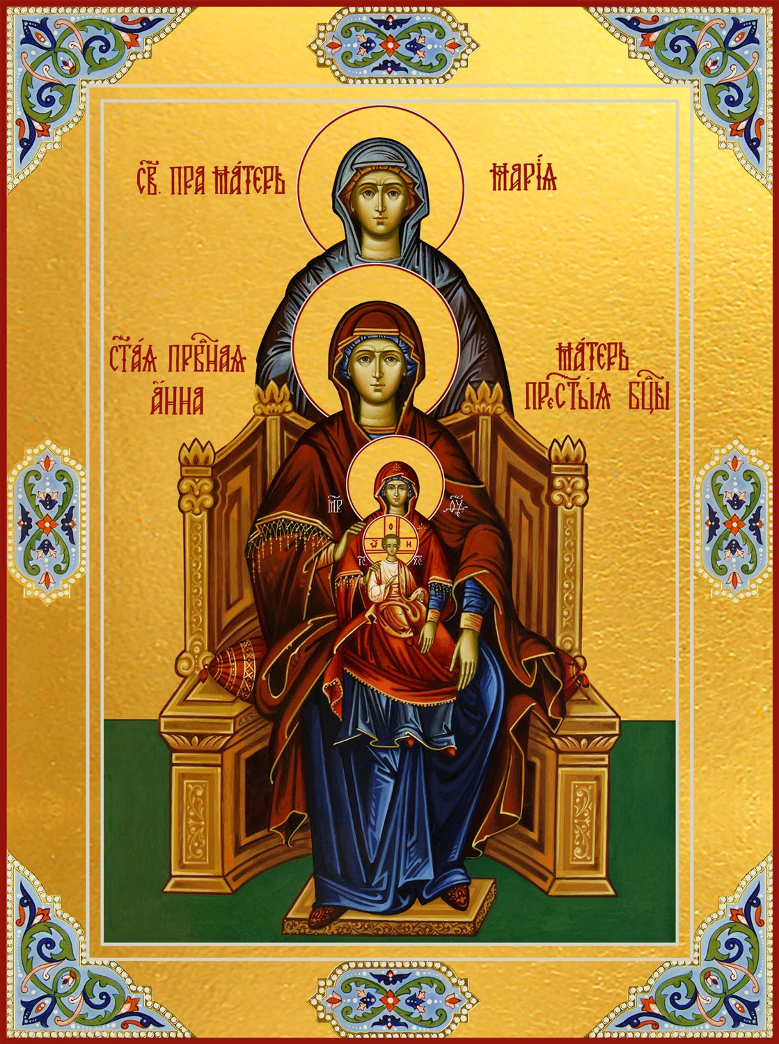 Пресвятая Богородица с Младенцем Христом; Праведная Анна, мать Пресвятой Богородицы, и Праведная Мария, мать Праведной Анны