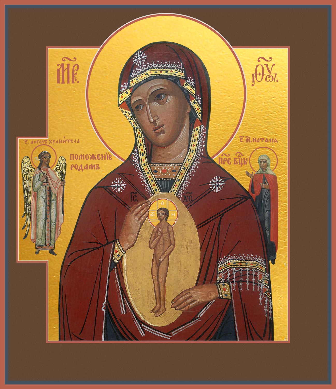 приобрести икону Божией Матери Поможение родам