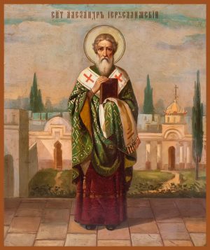 купить икону Александр Иерусалимский